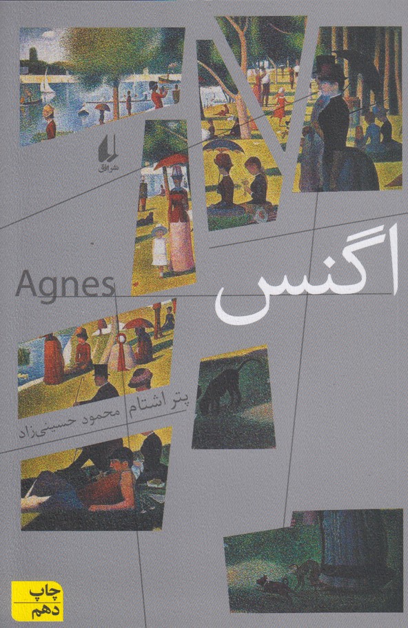 اگنس