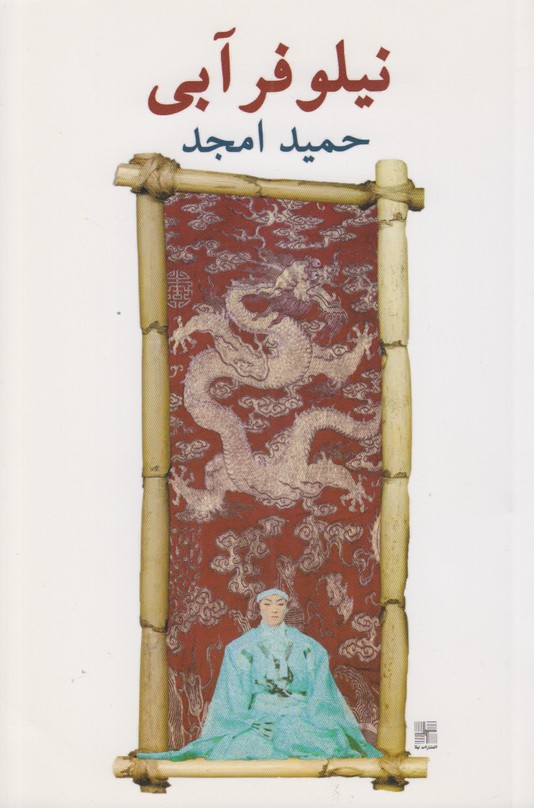 نیلوفر آبی