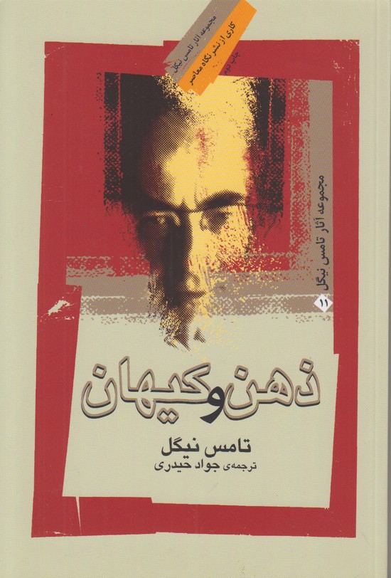 ذهن و کیهان