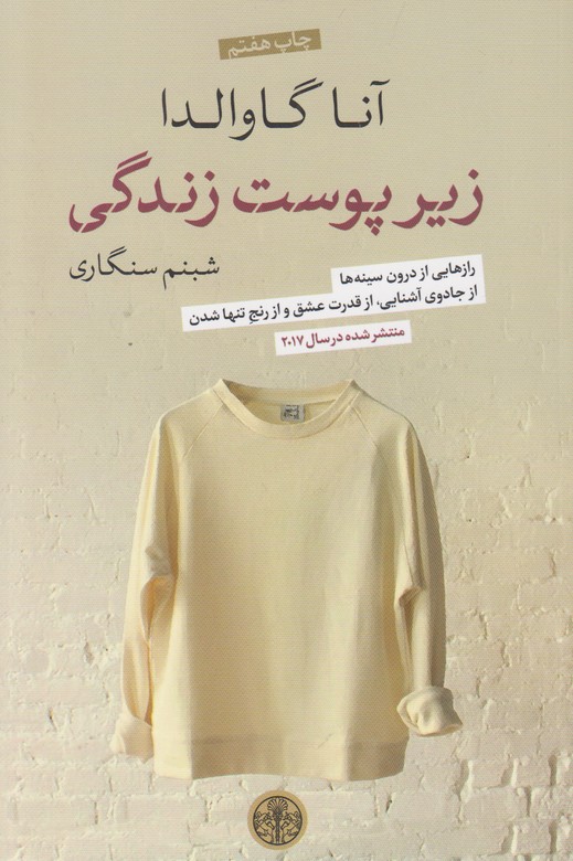 زیر پوست زندگی