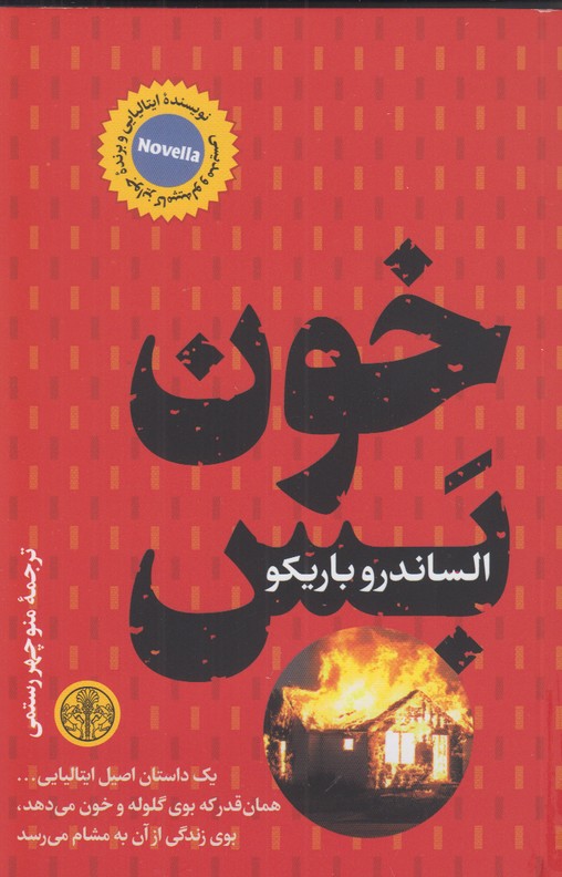 خون بس