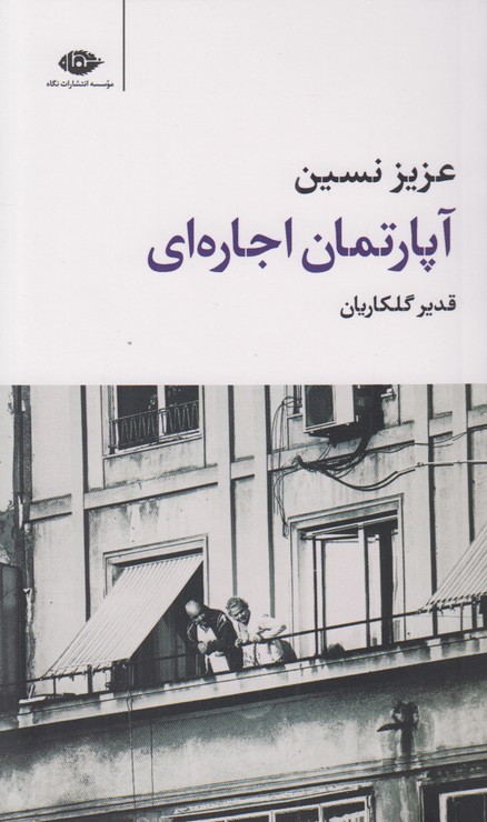 آپارتمان اجاره ای