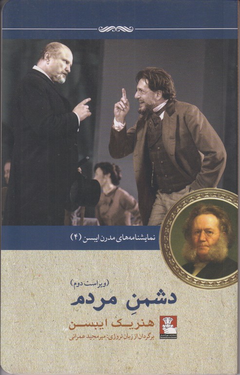 دشمن مردم