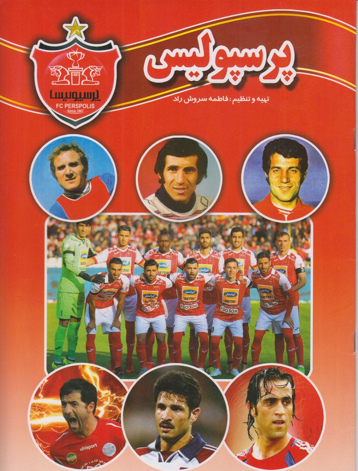 پرسپولیس