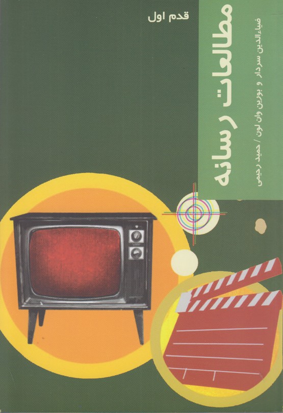 قدم اول(مطالعات رسانه)
