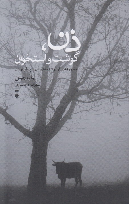 ذن ،گوشت و استخوان