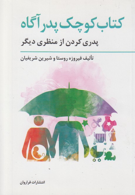 کتاب کوچک پدرآگاه