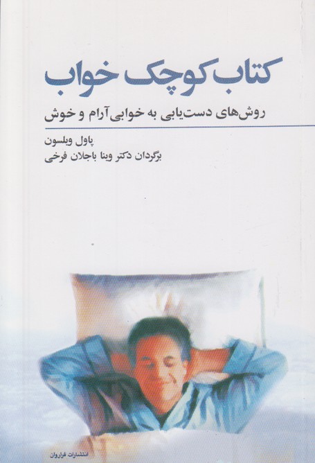 کتاب کوچک خواب 