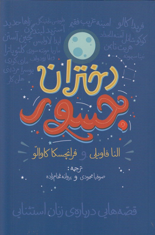 دختران جسور