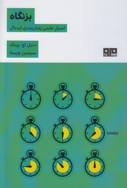 بزنگاه