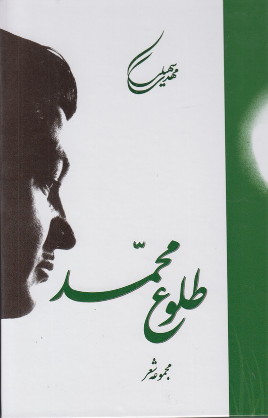 طلوع محمد