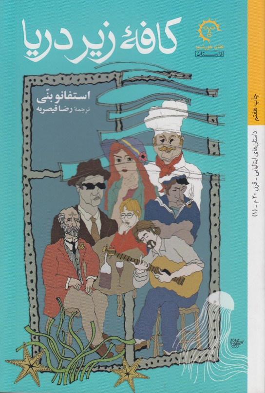 کافه زیر دریا