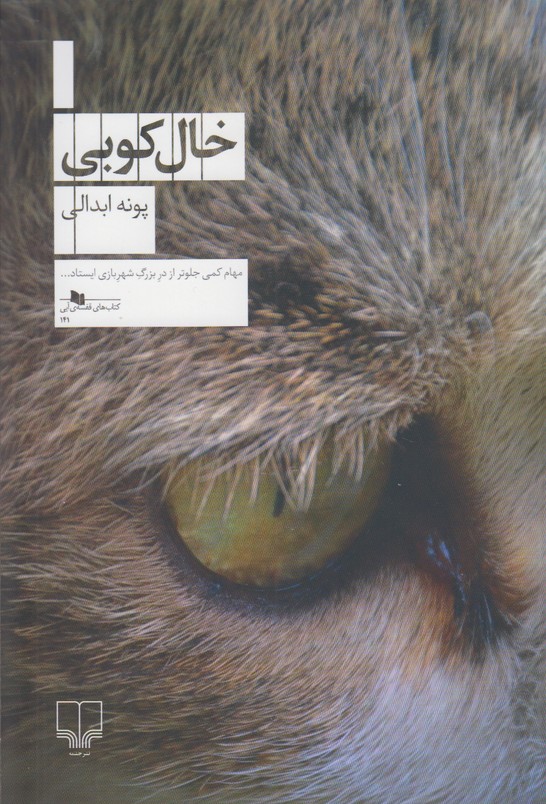 خال کوبی