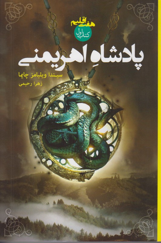 پادشاه اهریمنی