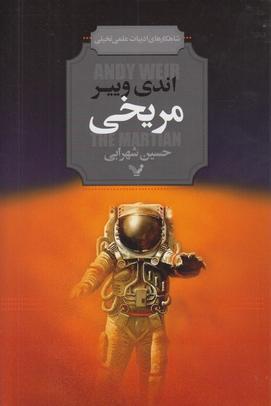 مریخی