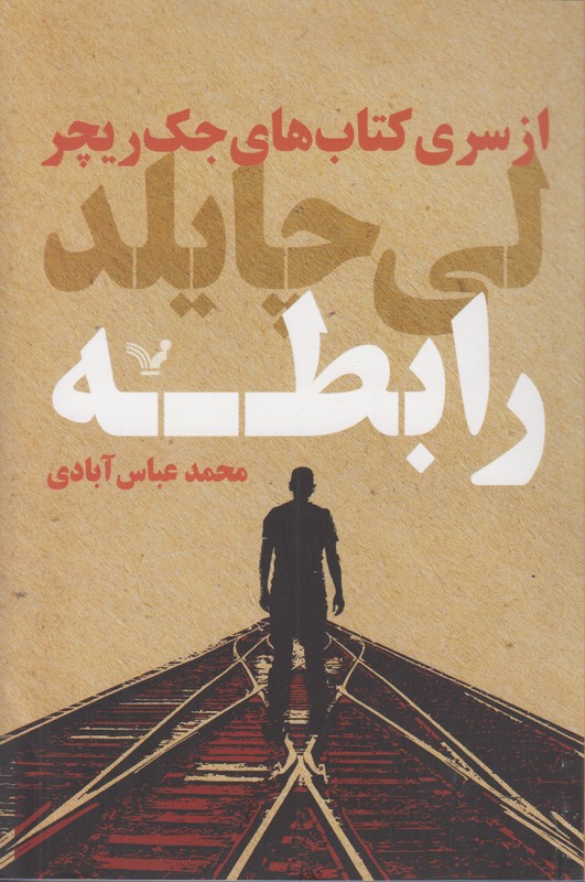 رابطه