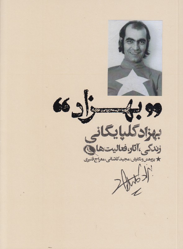 بهزاد