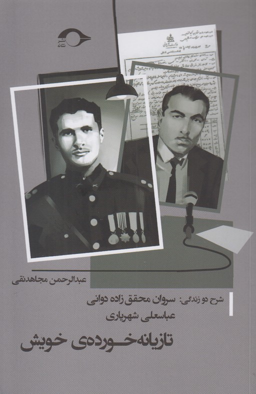 تازیانه خورده ی خویش