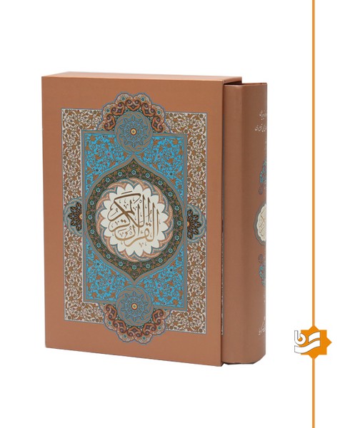 قرآن گویا وزیری استاد نیریزی با ترجمه