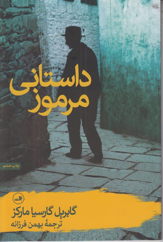 داستانی مرموز
