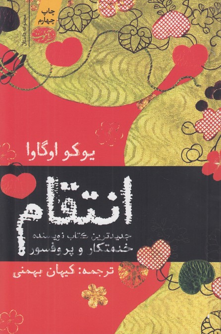 انتقام