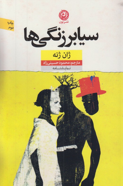 سیابرزنگی ها