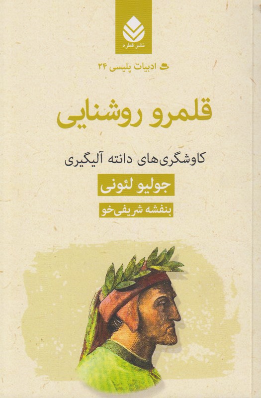 قلمرو روشنایی