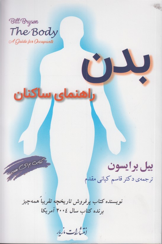 بدن(راهنمای ساکنان)