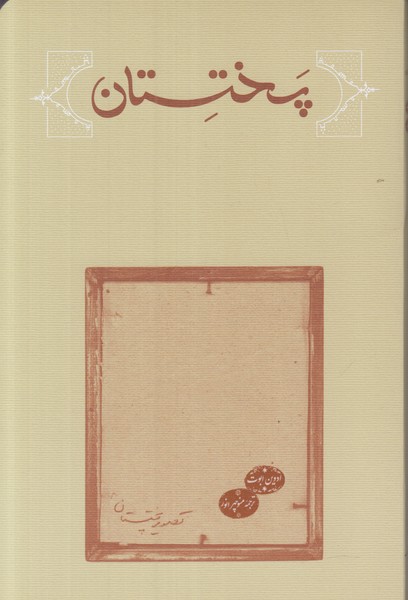 پختستان
