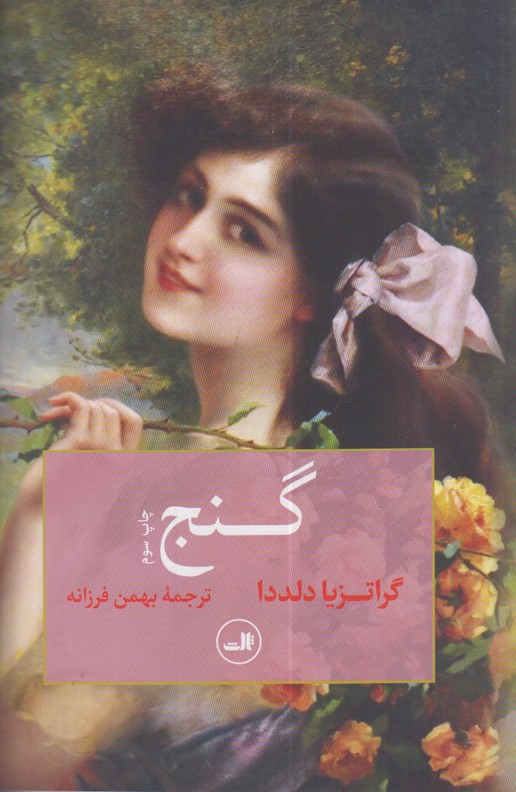 گنج 