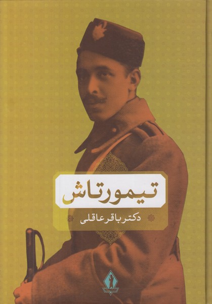 تیمورتاش