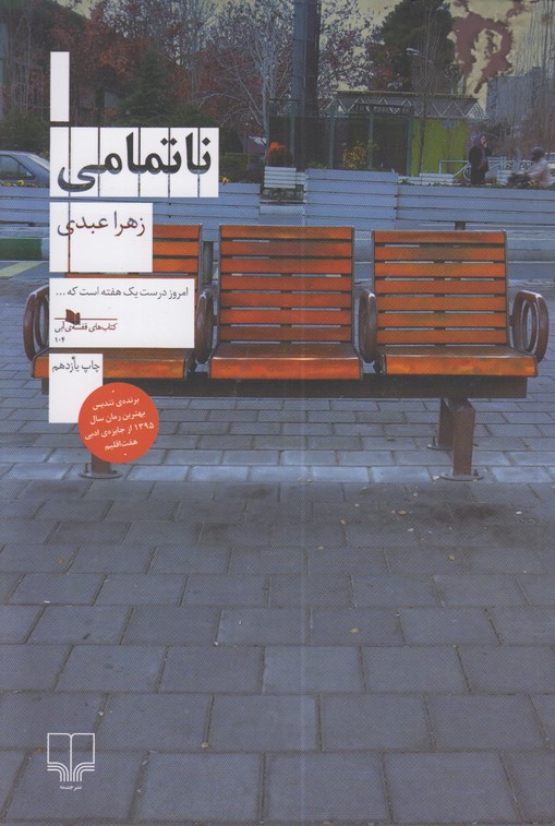 ناتمامی