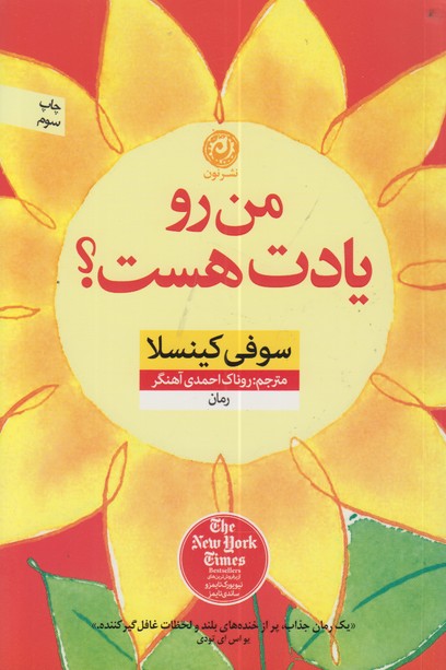 من رو یادت هست؟