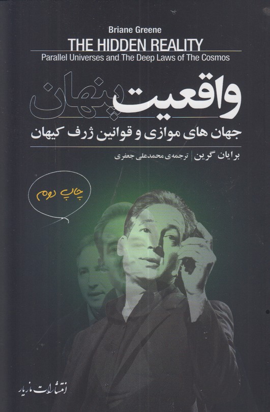 واقعیت پنهان