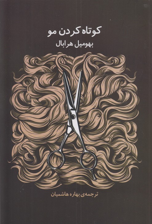 کوتاه کردن مو