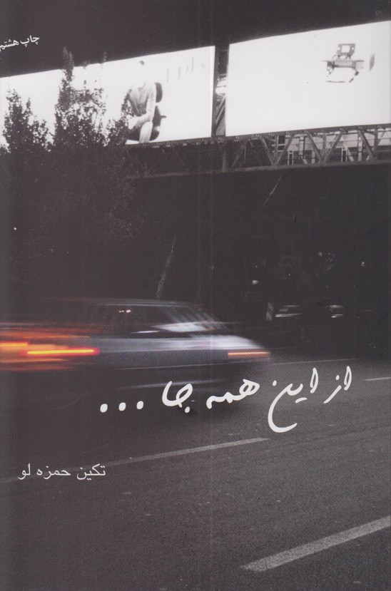 از این همه جا