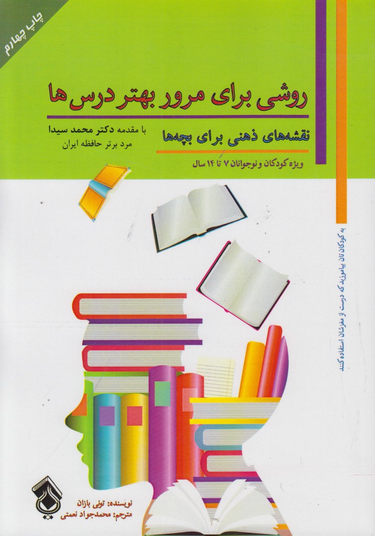روشی برای مرور بهتر درس ها