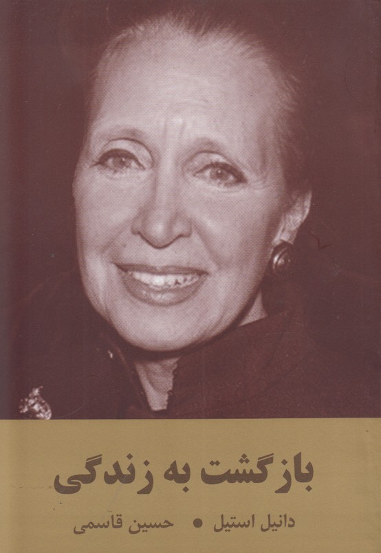 بازگشت به زندگی