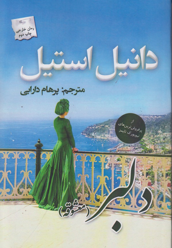 دلبر(معشوقه)