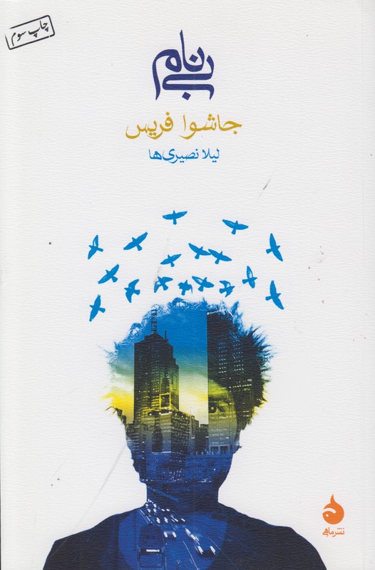 بی نام