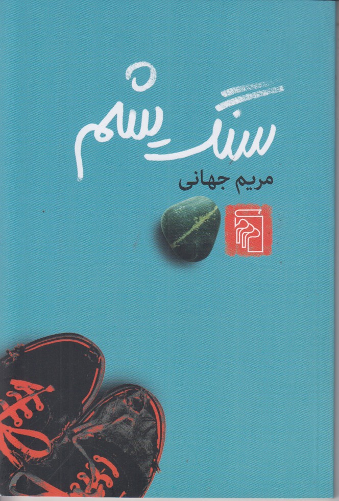 سنگ یشم