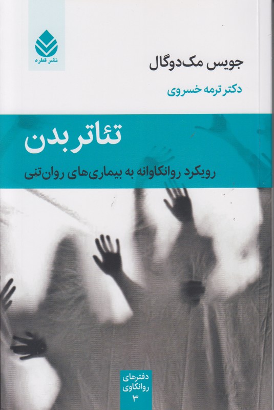 تئاتر بدن