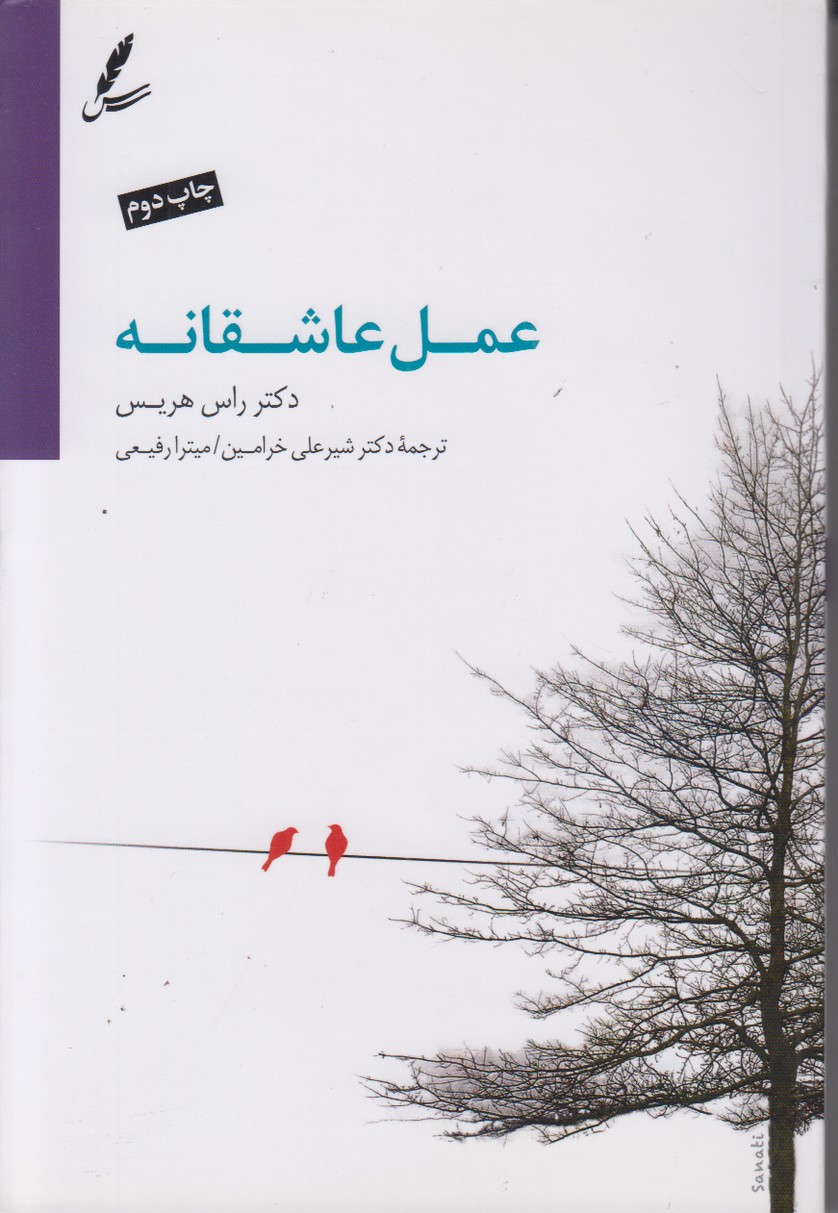 عمل عاشقانه