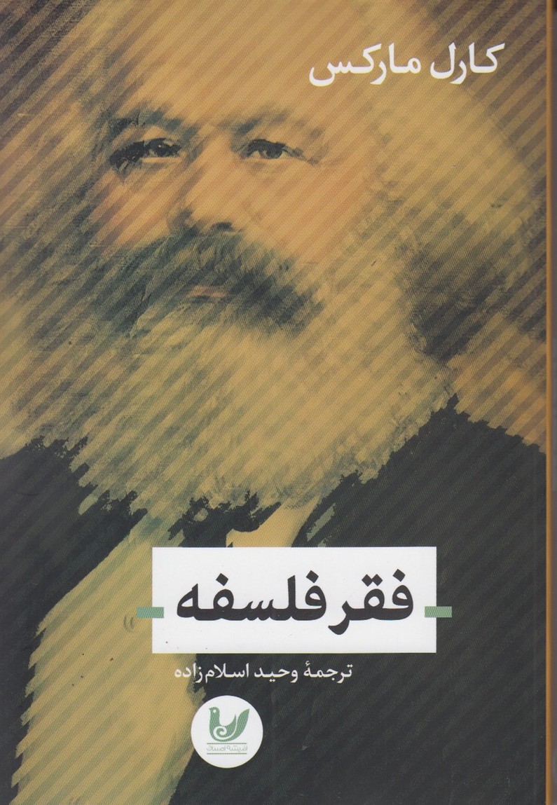 فقر فلسفه