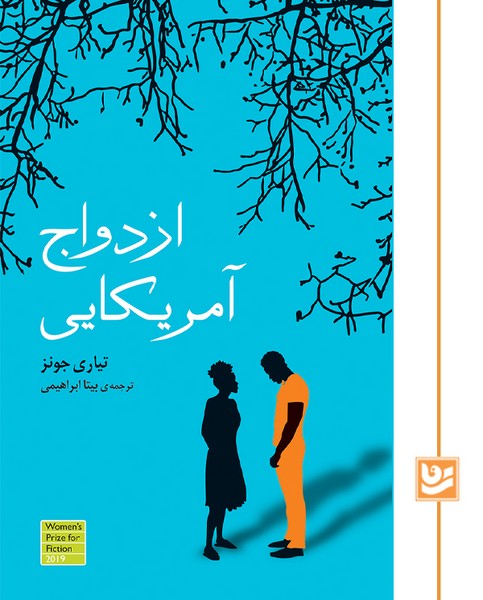 ازدواج آمریکایی