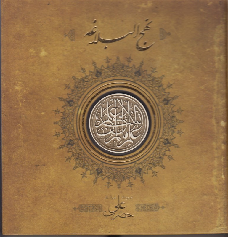 نهج البلاغه سپاس خشتی سنگی(2 زبانه)