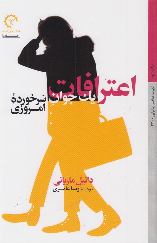 اعترافات یک جوان سرخورده امروزی