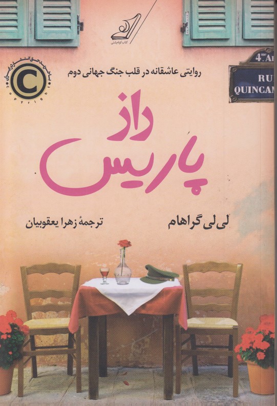 راز پاریس