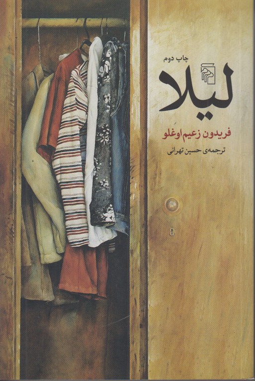 لیلا فریدون زعیم اوغلو