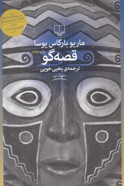 قصه گو 